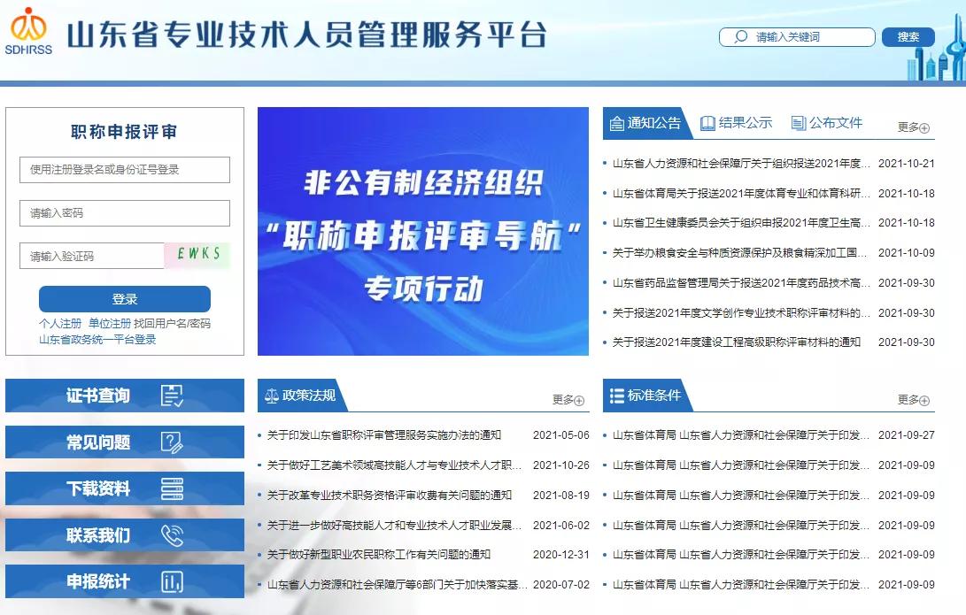 职称申报条件管理系统,专业技术人员职称申报入口