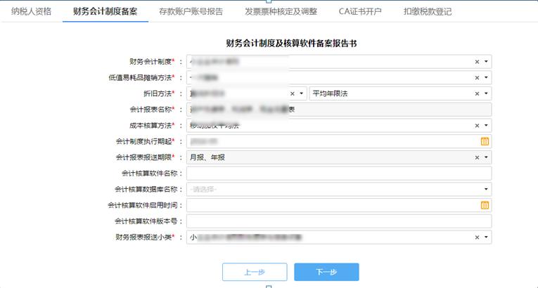 新公司税务登记网上操作流程详细,个体工商户营业执照税务登记流程