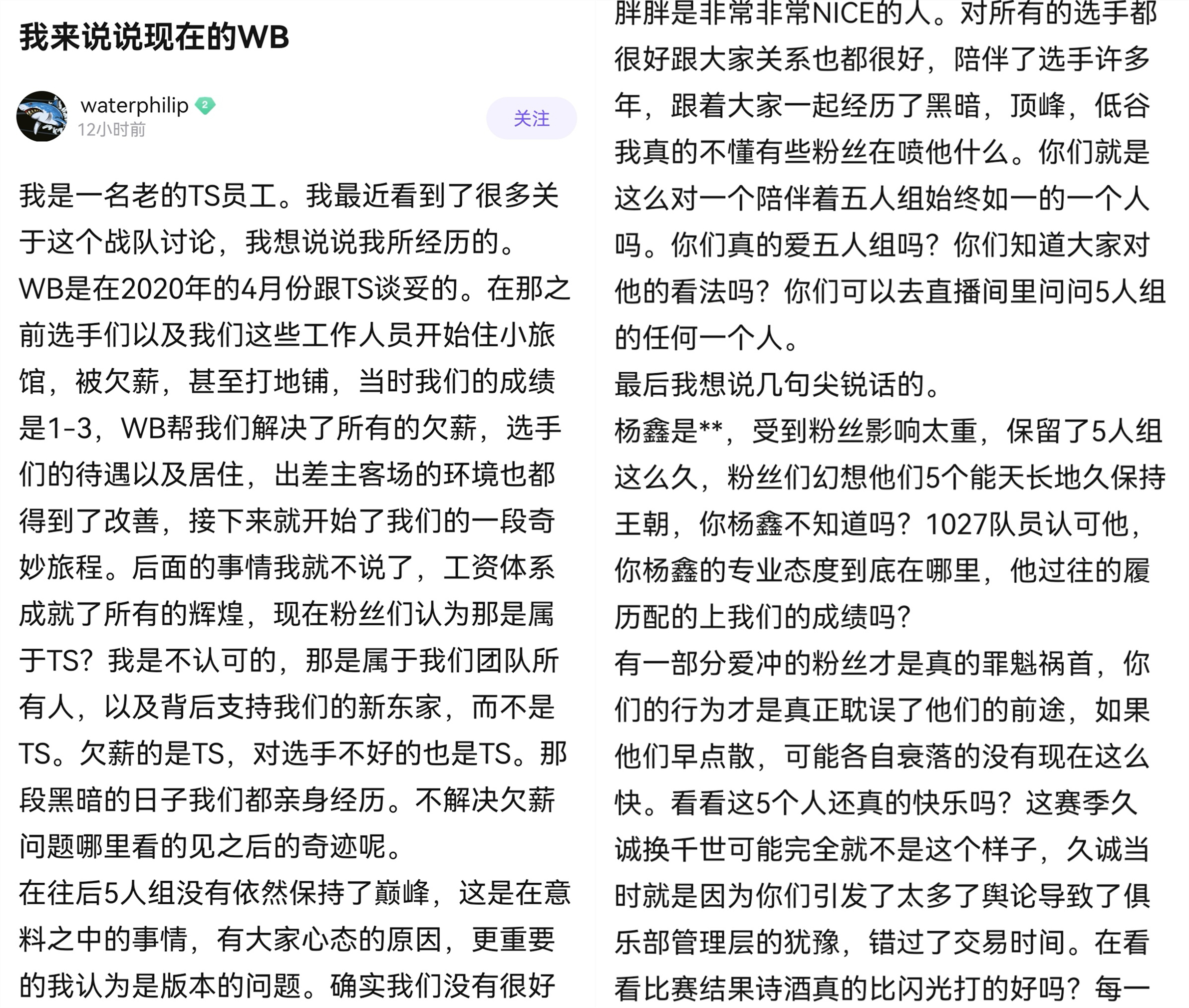 王者荣耀员工爆料，当初因粉丝要求未买久诚，冠军五人组就地解散