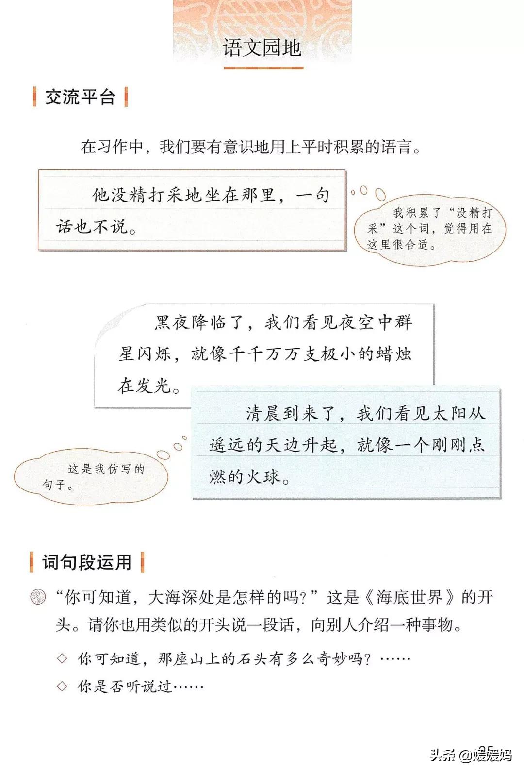 人教版三年级下册语文课本知识点,三年级语文下册课本66页续编故事