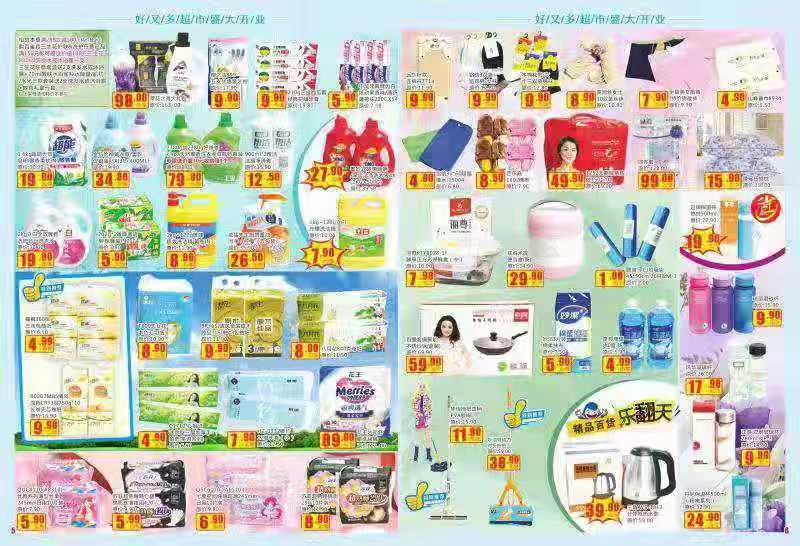 重磅福利发布！好又多购物广场国祯店即将盛大开业一大波低价商品来袭……