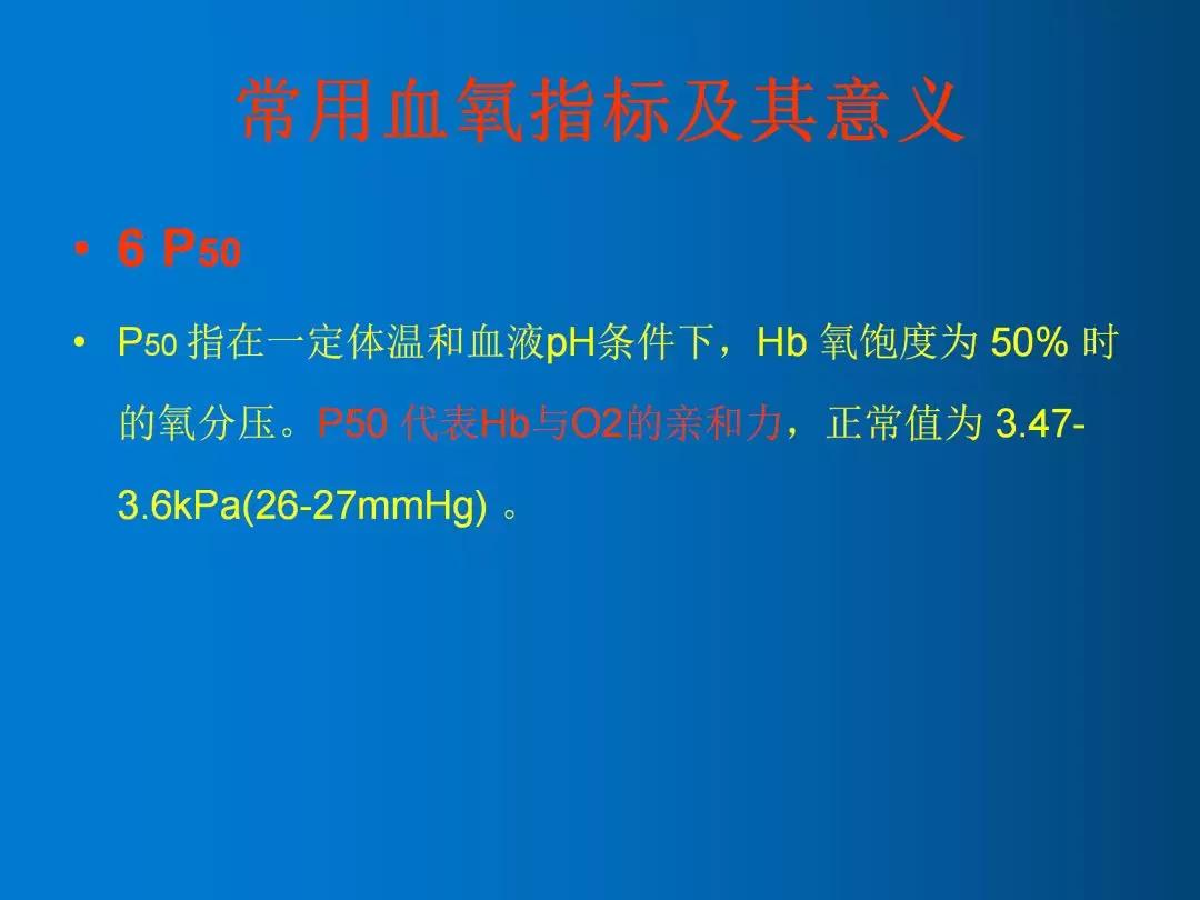 精品课件丨术后低氧血症的原因及对策