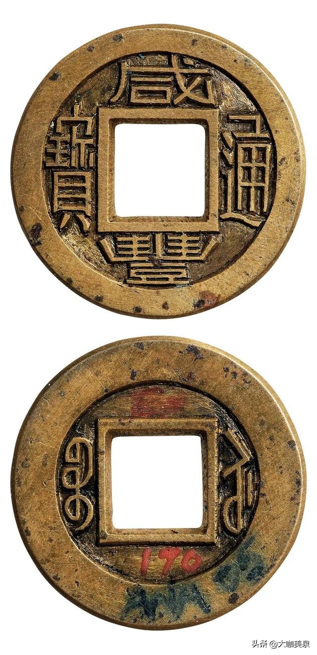 与珍稀钱币的零距离接触——西泠印社古钱币拍卖珍品赏析