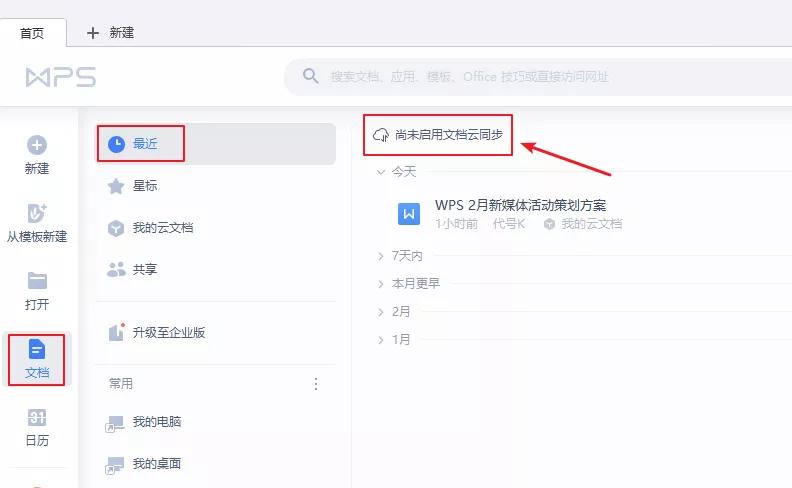 自从用了这2个功能,再也没有担心过文档丢失