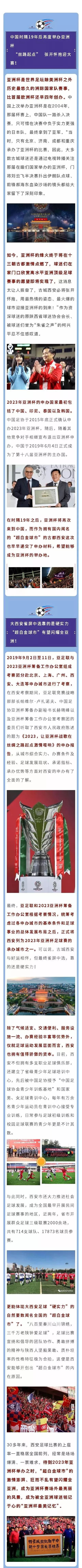 2023亚洲杯中国西安赛区组委会,西安2023年亚洲杯举办城市