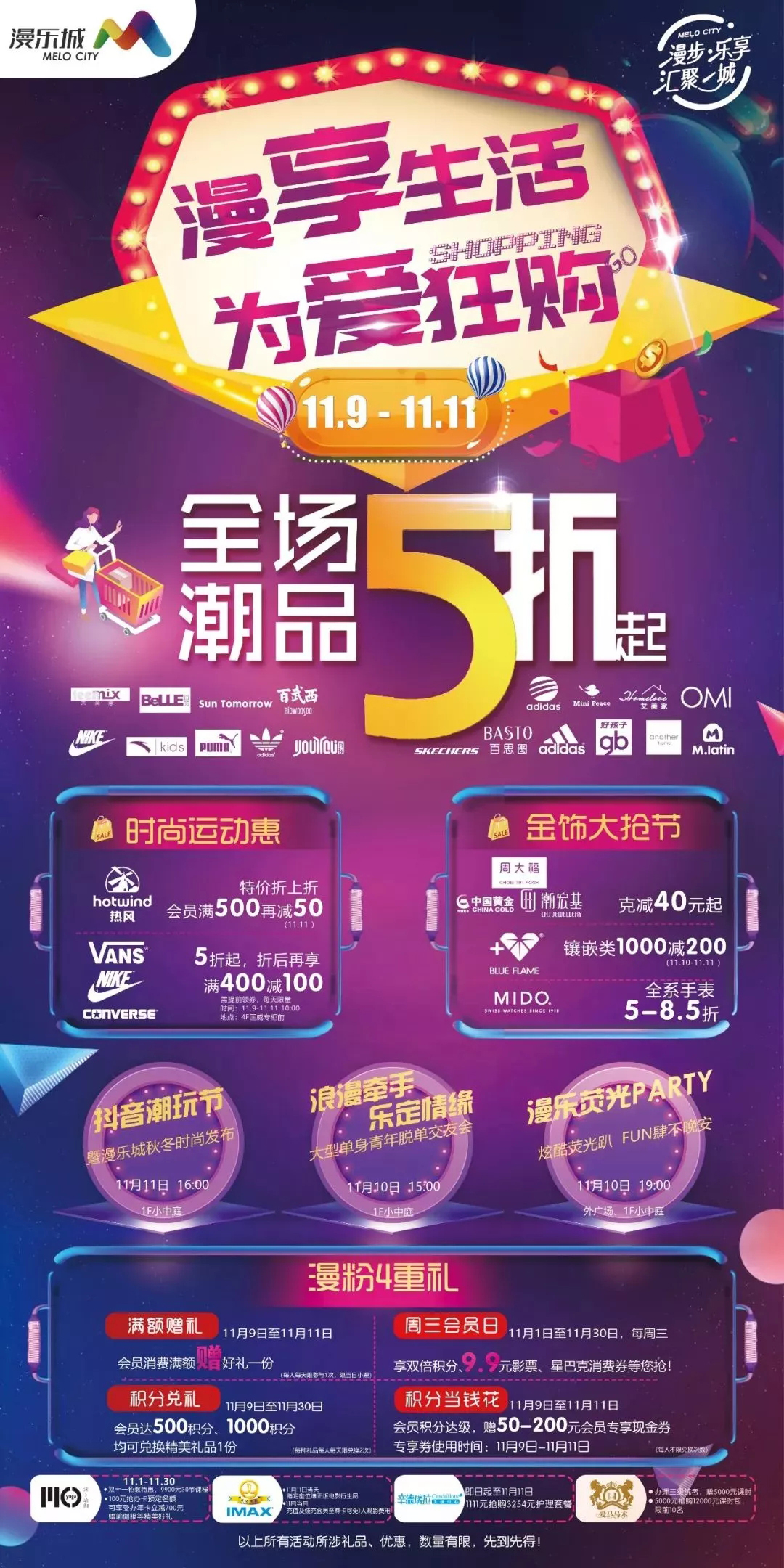 全场潮品5折起!吃喝玩乐嗨全都有!漫乐城承包你的双十一~