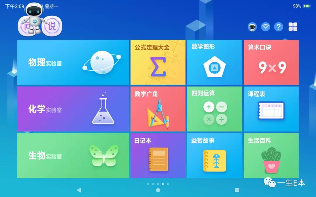 一生e本学习机是什么app,一生e本学习软件