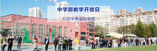 力迈国际学校:分享教育理念,感受力迈变化