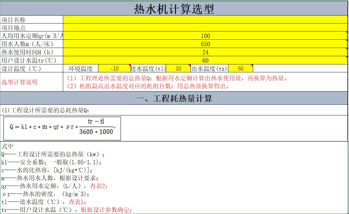 空气能热水系统选型计算公式,选空气能热水器怎么看参数