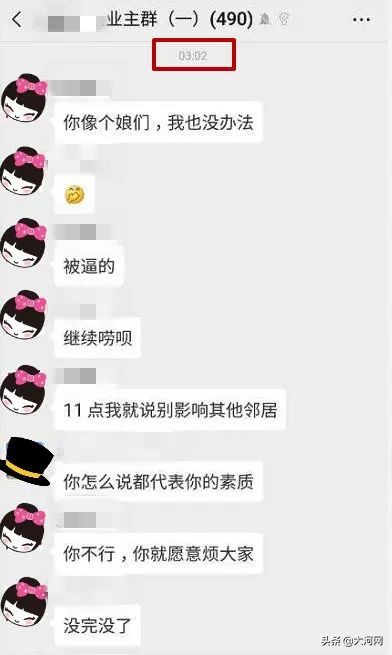两业主在群里吵架记录,业主群吵架事件