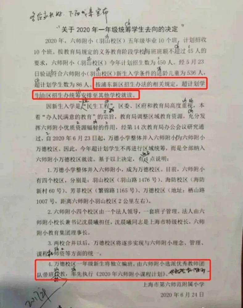 2020年浦东六师附小入学通知,浦东六师附小对口小区