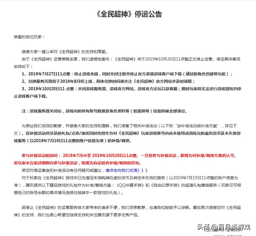 五年青春，就此一别，全民超神官方正式宣布将于10月份关闭服务器