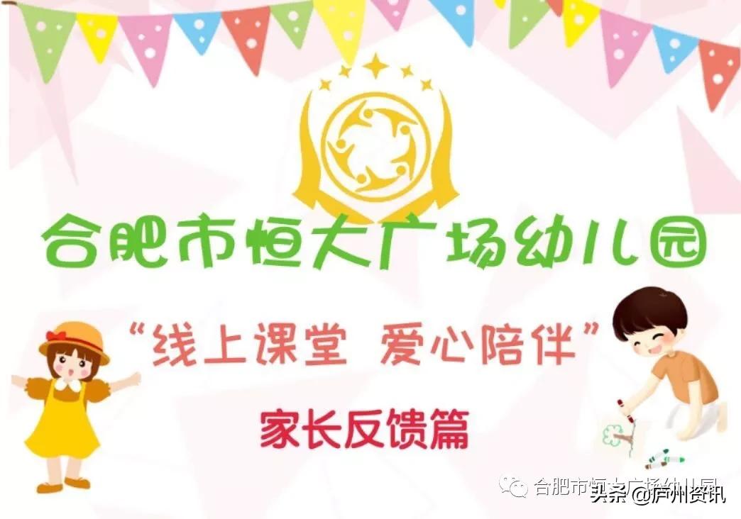 合肥瑶海恒大广场幼儿园,合肥恒大广场幼儿园大四班