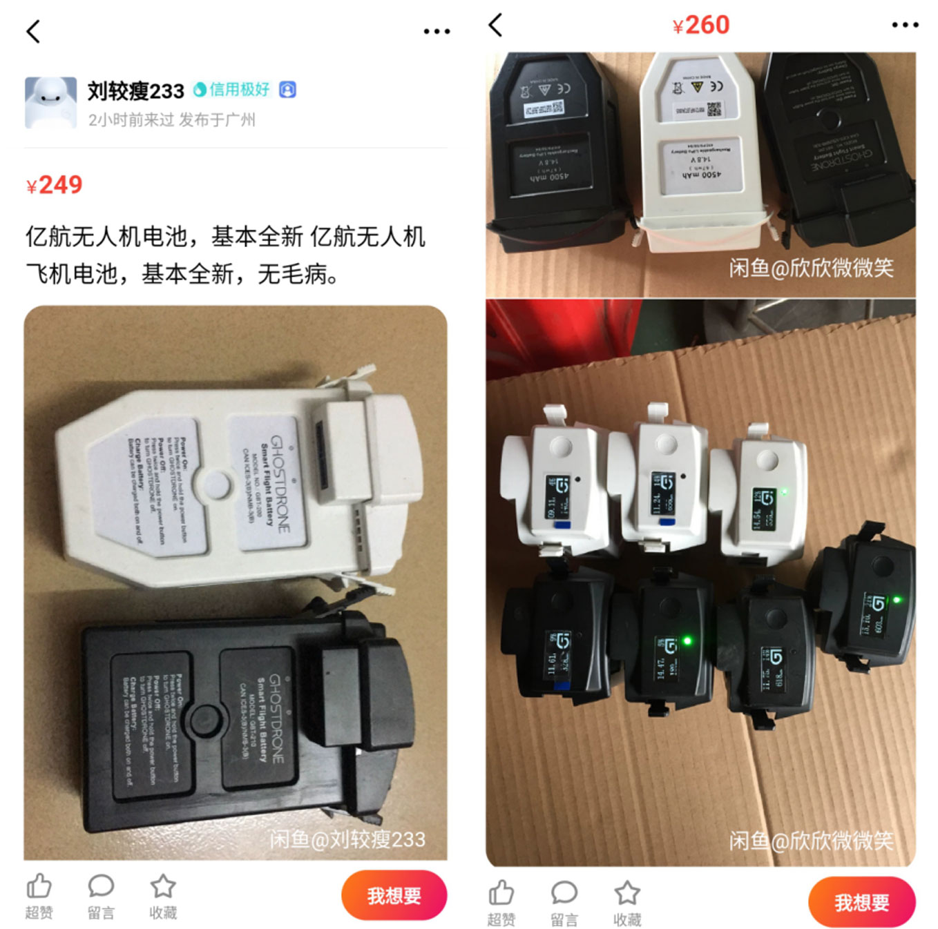 闲鱼500元捡漏二手大疆无人机,大疆无人机电池闲鱼可以买吗