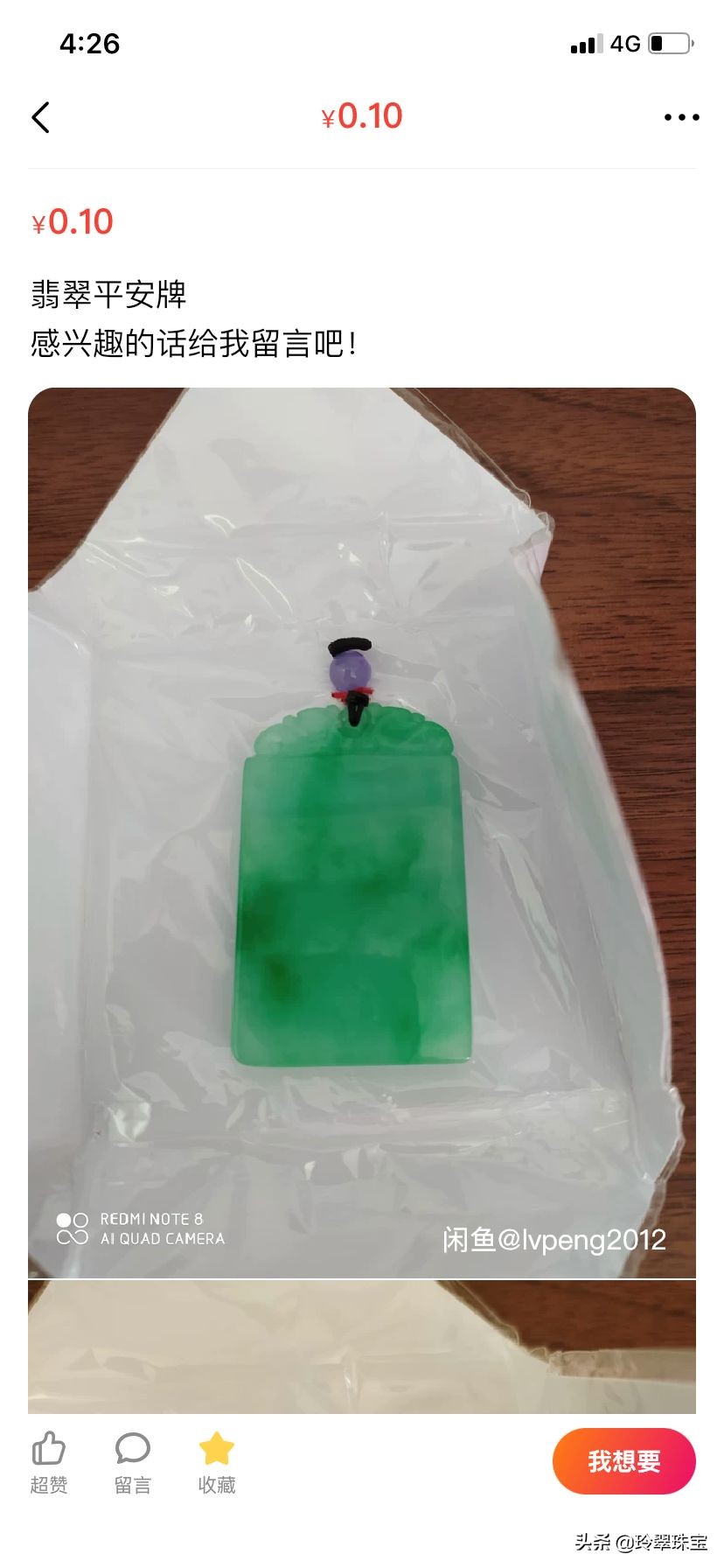 1000块的翡翠阳绿吊坠值得买吗,翡翠玉石购买平台