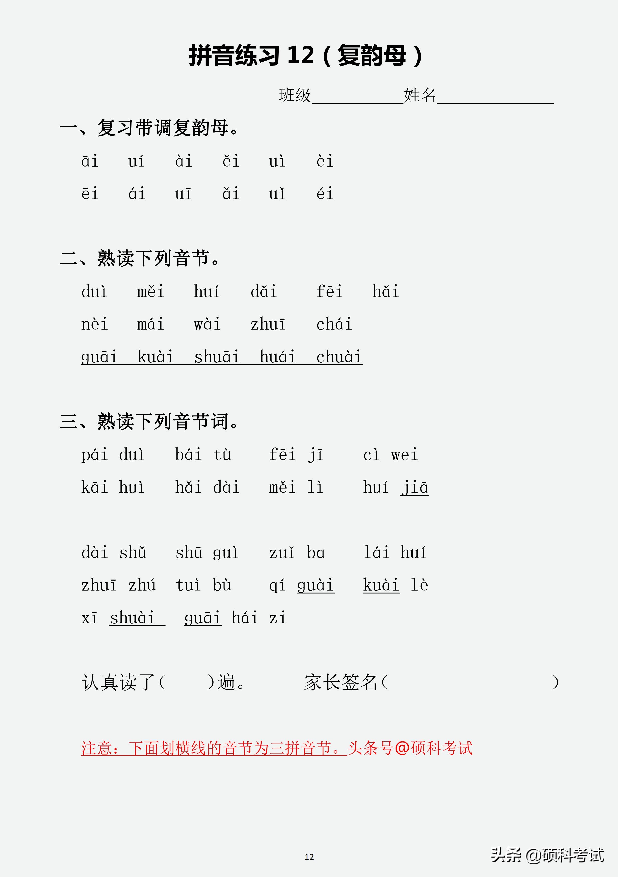 一年级声母韵母拼读视频教程,26个字母怎么读一年级声母韵母
