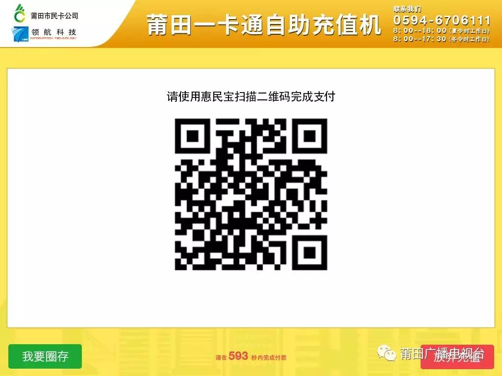 莆田一卡通怎么手机充值,莆田城市一卡通优惠点