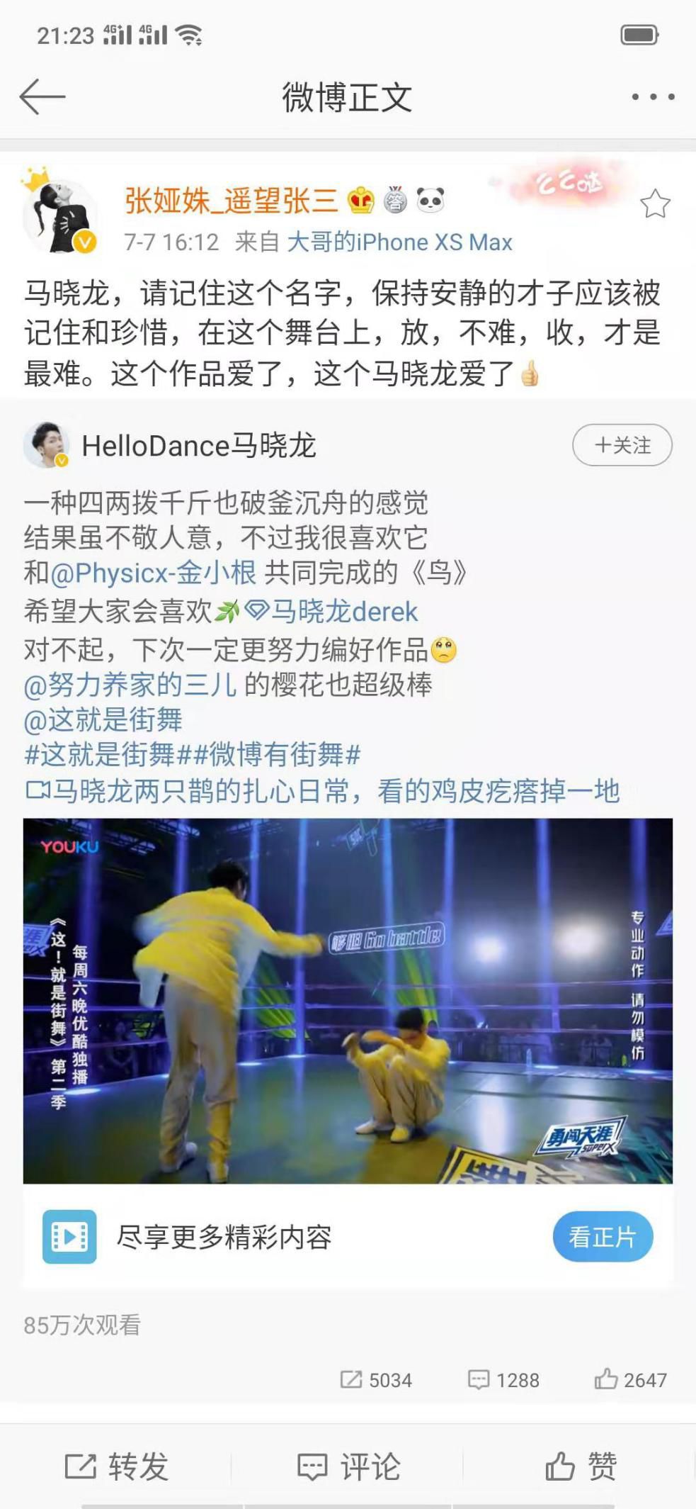 马晓龙披荆斩棘舞蹈,马晓龙披荆斩棘编舞