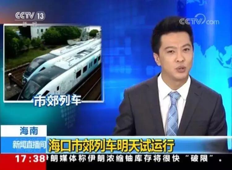 海口市郊列车票价格表,海口市郊列车免费坐