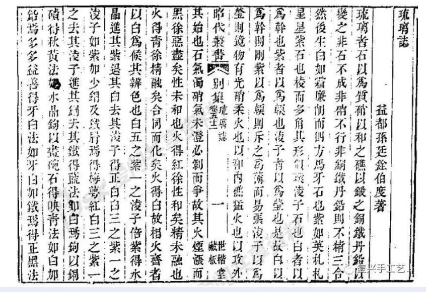 「文化博山」第五章琉璃：通向奢华的物品（二）