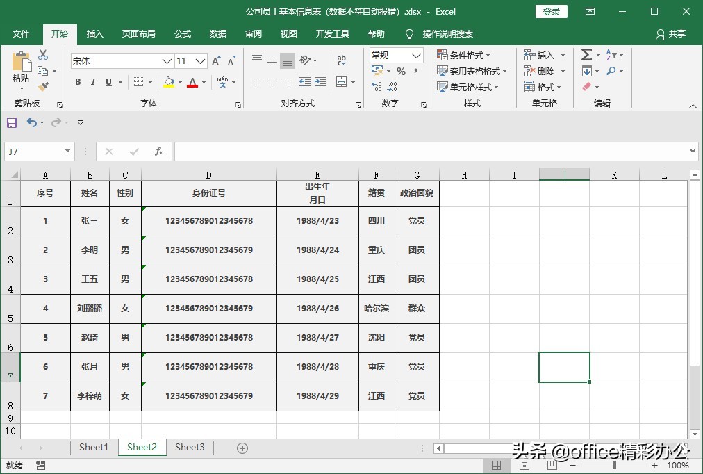 怎么在excel里插入每个员工照片,excel动态查询员工基本信息和照片