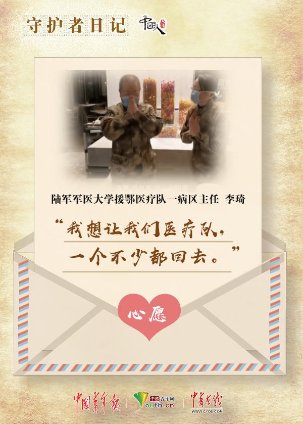 中国人的故事|守护者日记：守家为国，疫情中的心愿