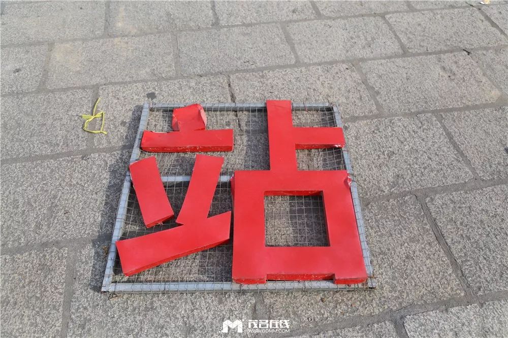 记录最后的影像，再道一声再见——茂名站北站房今日开始拆除