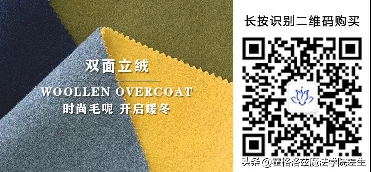 还不快来瞧瞧|听说用这种毛呢面料做的服装都卖火了