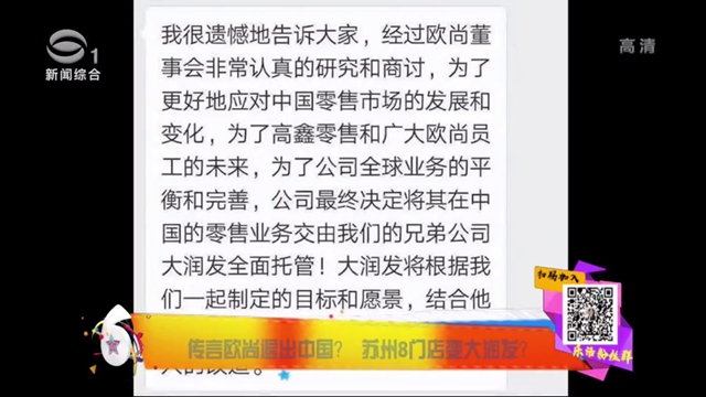 上海欧尚改成大润发了吗,欧尚被大润发托管后现状