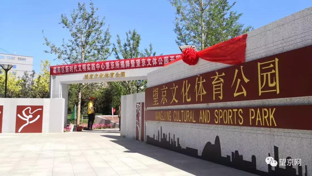 北京望京体育公园在哪儿,望京体育公园