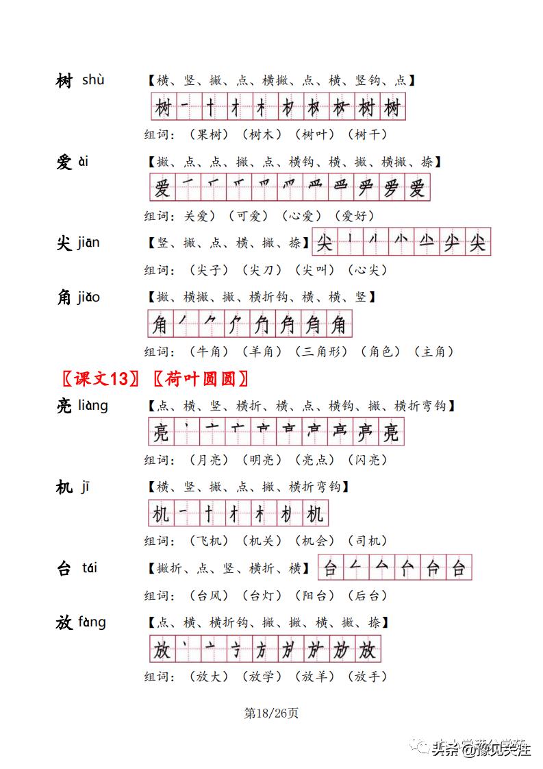 一年级语文下册生字组词及笔顺,一年级语文下册生字笔顺打印版