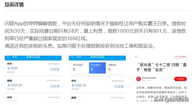 网贷闪银被查,闪银套路贷受害者