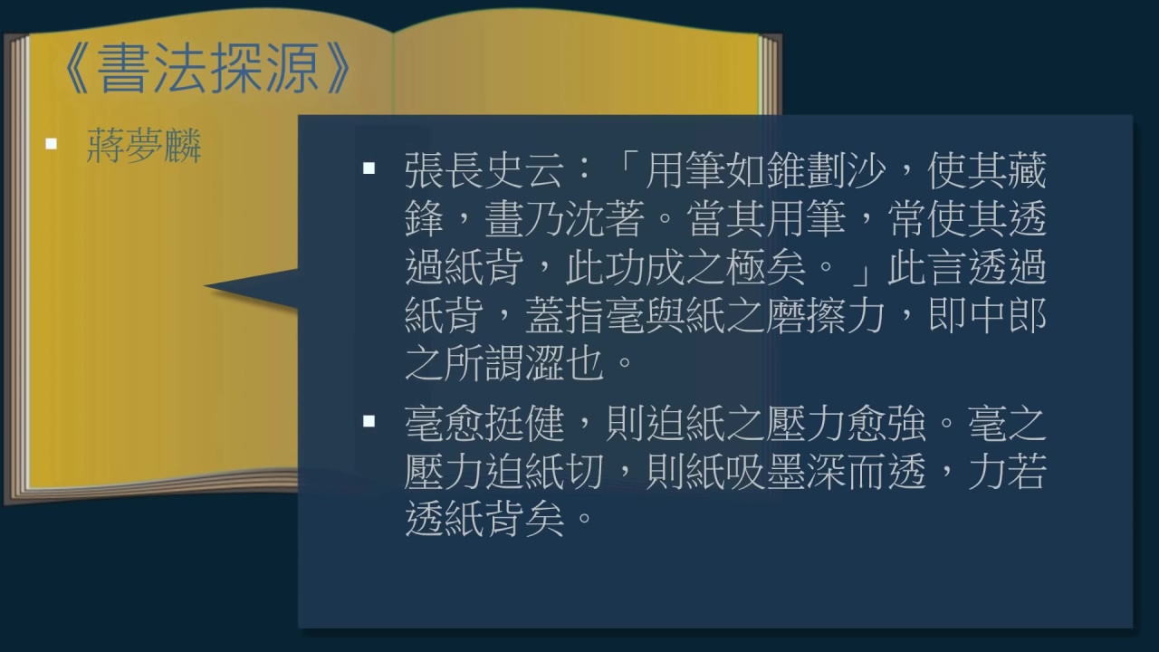 黄简讲书法三级课程视频完整版,黄简讲书法三级课程第7集