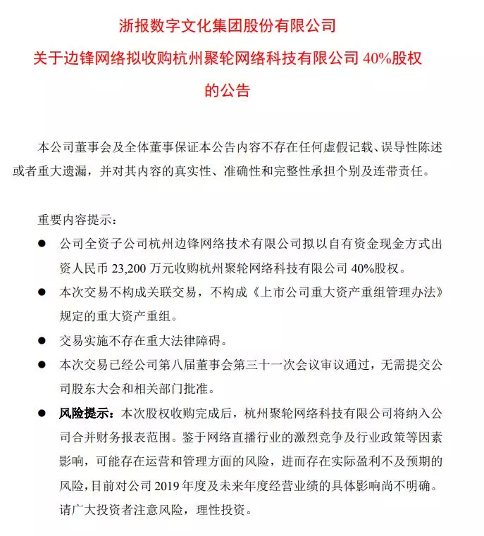 浙数文化2.32亿收购羚萌直播:26倍溢价、业绩存疑