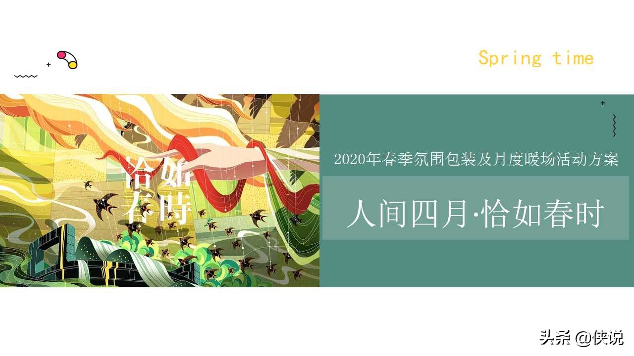 2022房地产暖场活动创意方案,地产项目端午节暖场活动策划方案