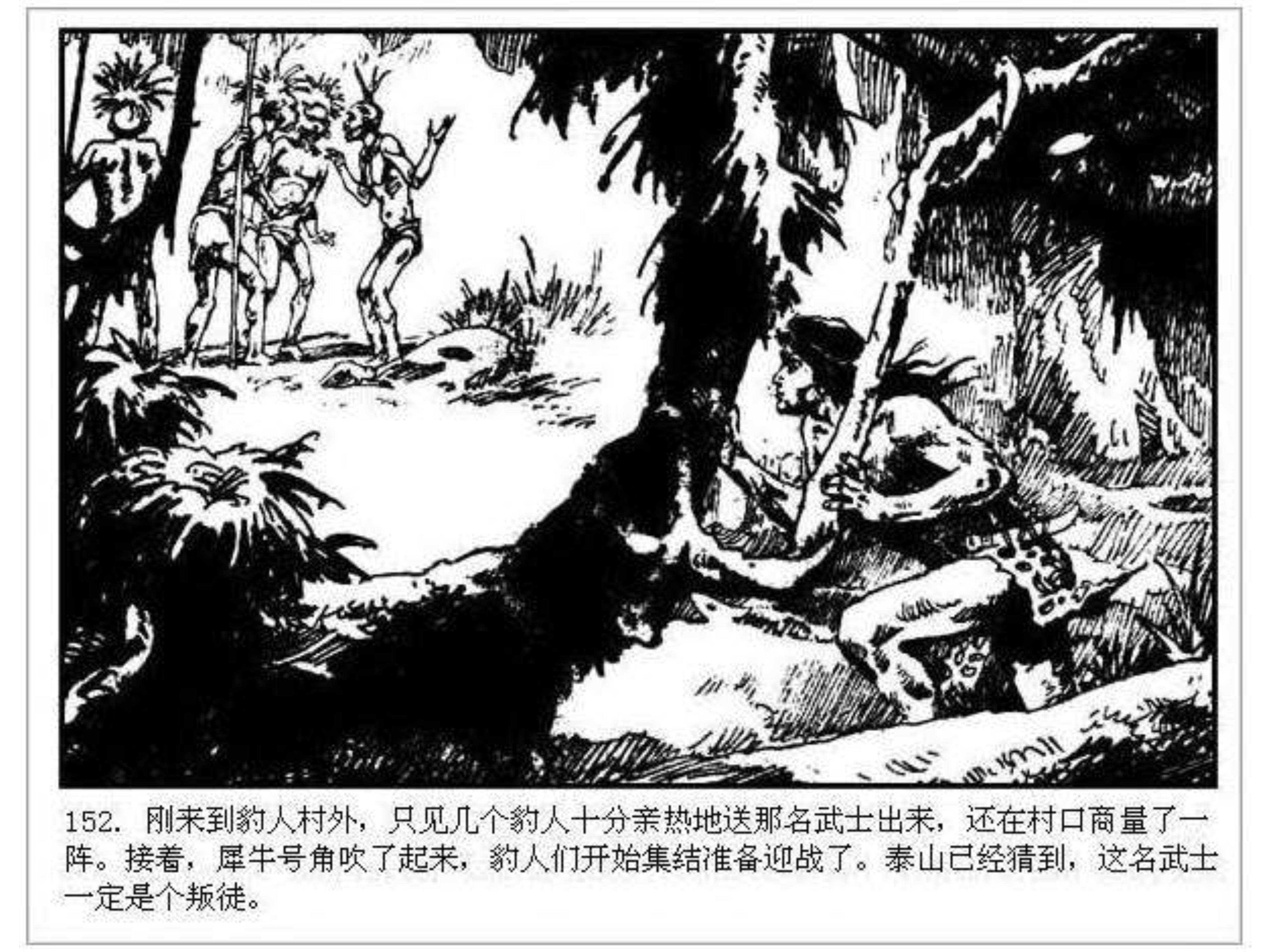 人猿泰山之英雄归来书,连环画泰山