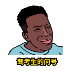 男孩子科目二考了好几次,科目二考试一科不过全部重来吗