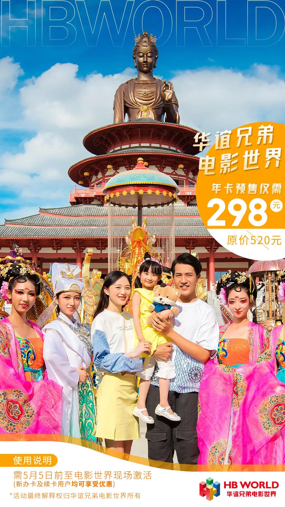 华谊兄弟电影世界（苏州）将于3月27日起正式恢复开园！