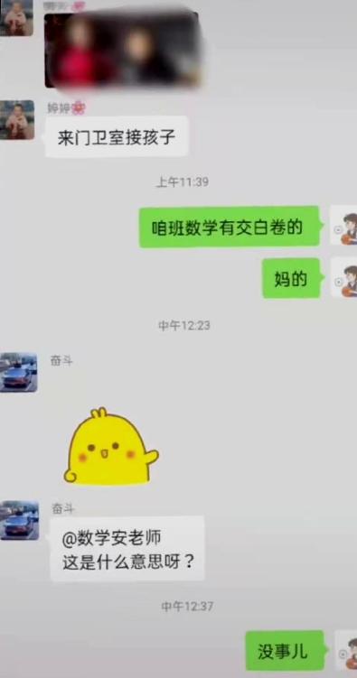 爸爸发错信息到家长群小视频,爸爸发错信息到家长群搞笑
