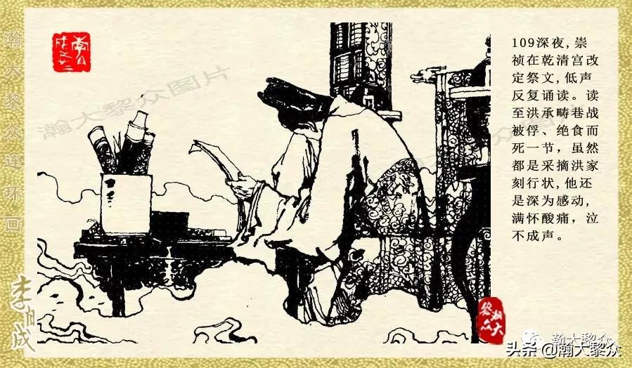 瀚大黎众连环画李自成第八册下,瀚大黎众连环画李自成第四册上