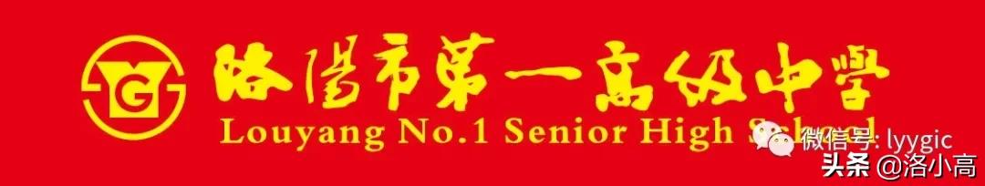 洛宁一高附中颁奖典礼,洛一高英才杯