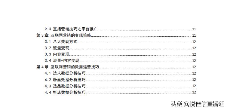 互联网营销师培训课程,互联网营销师培训练习