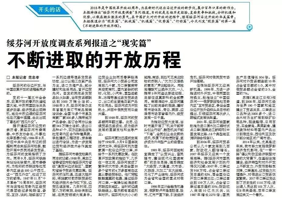 改革开放40周年记录,改革开放40周年的变化访谈