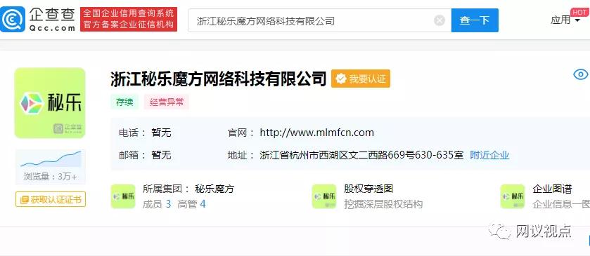 看视频可月入百万?秘乐短视频被指涉嫌传销