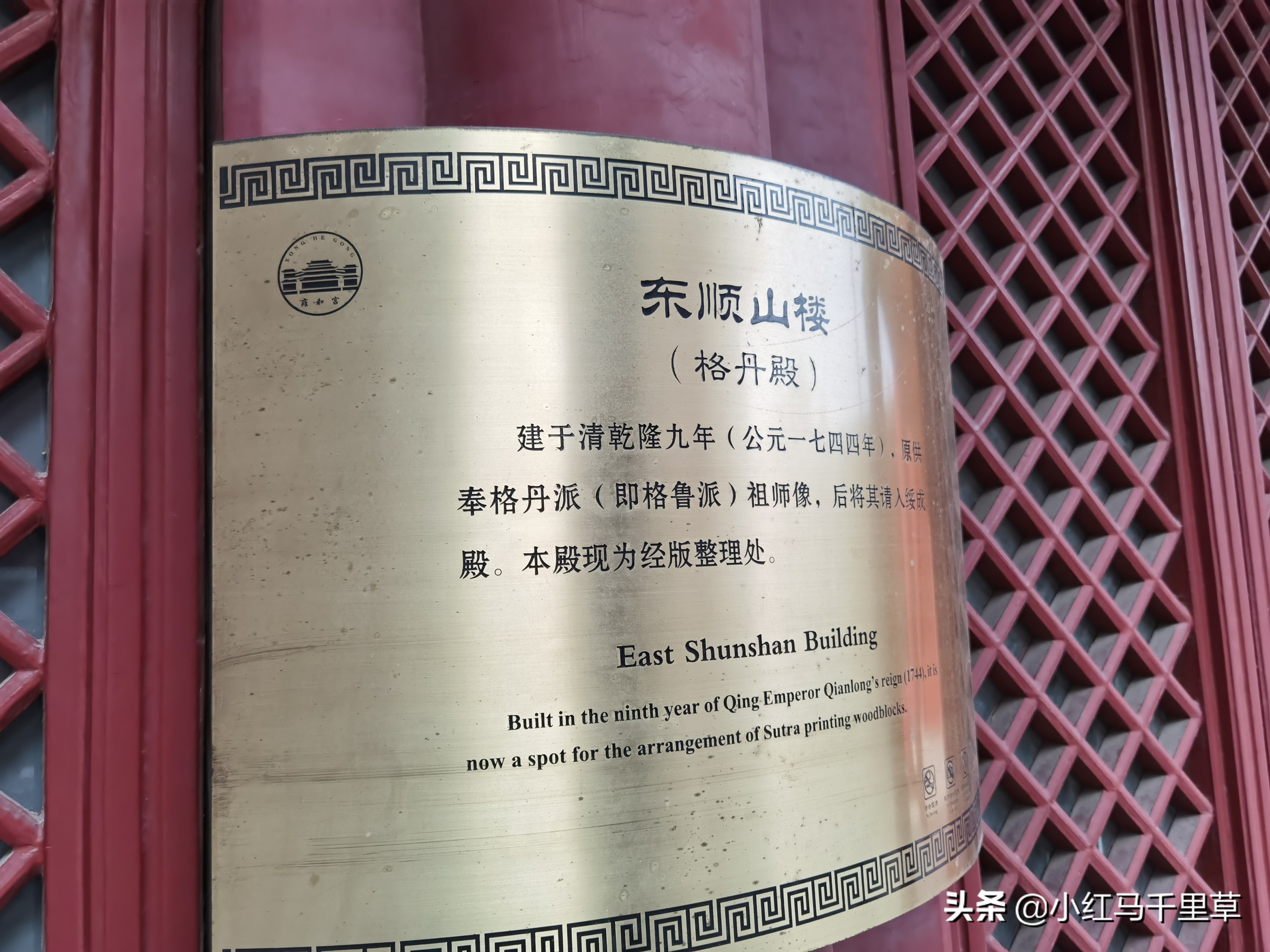 雍和宫游览记,北京行记