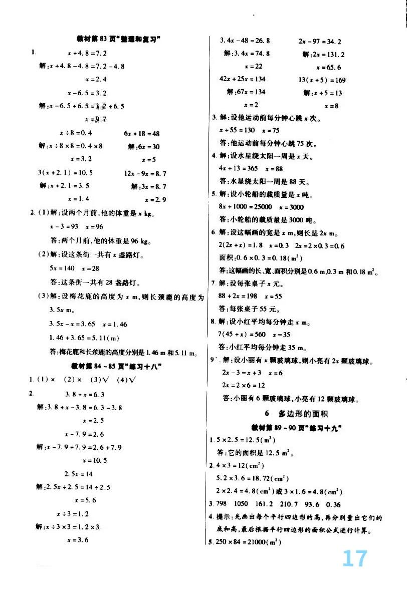人教版五年级数学上册教材练习题,人教版五年级数学教材习题答案