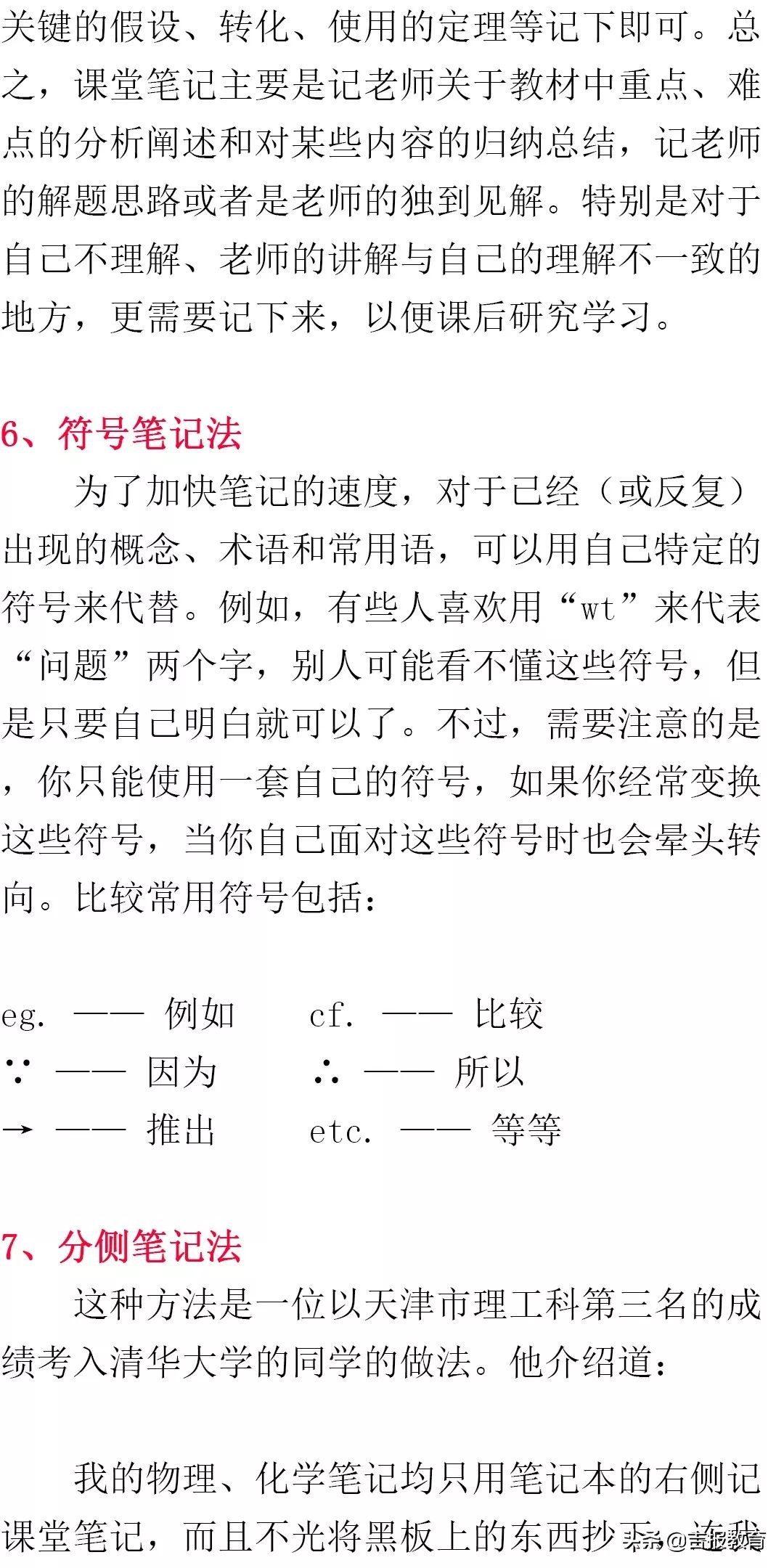 深圳高中学习方法和技巧,高中九科最好的学习方法