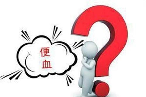 肠炎便血与痔疮便血的区别,肠炎便血是怎么引起的