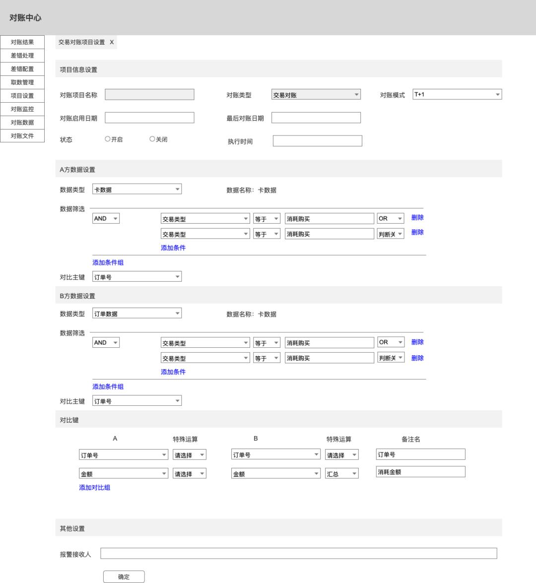 实时对账系统,对账在系统中怎么实现