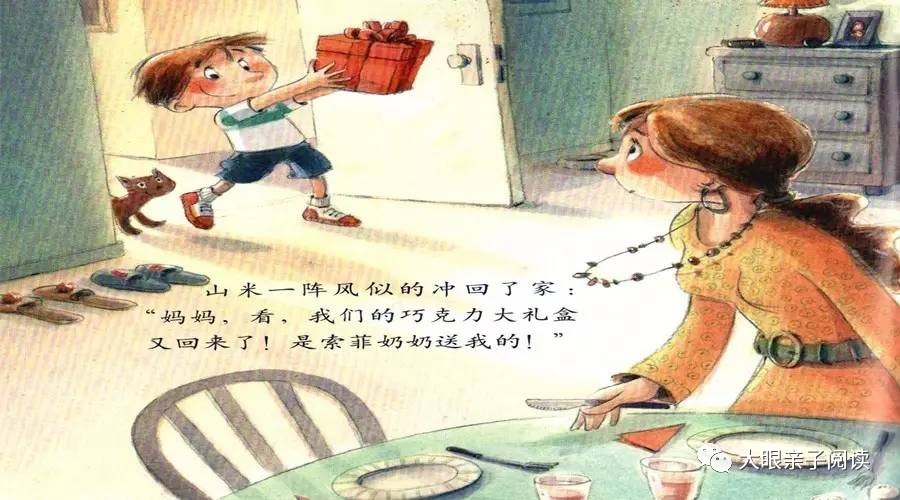 巧克力大礼盒绘本故事,山米的小颗粒大礼盒